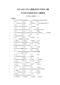 介词和介词短语综合习题-2021-2022学年人教版英语中考语法习题