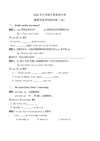 2022年九年级人教版下册英语中考-重要词组和句型讲练（六）学案