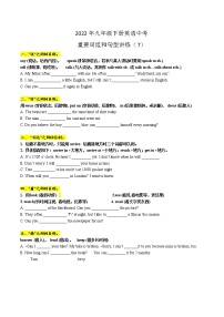 2022年九年级人教版下册英语中考-重要词组和句型讲练（三）学案