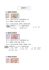 英语48个国际音标教学（2）--人教版七年级上册英语 学案