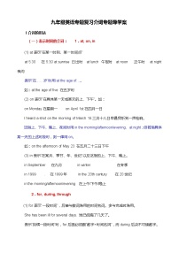 人教版九年级英语专题复习导学案：介词专题