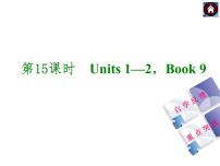 人教版九年级英语复习课件（自学反馈+重点突破）：Units 1—2，Book 9（共30张PPT）