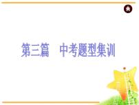 中考英语复习课件：中考题型集训  单项填空＋补全对话＋单词拼写