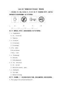 2021年广西柳州市中考英语一模试卷---解析版