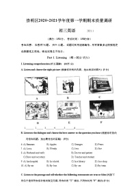 上海市崇明区2021届九年级上学期期末（一模）质量监控英语试卷（简答版 ）