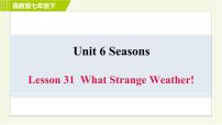 初中英语冀教版七年级下册Lesson 31 What Strange Weather!习题ppt课件