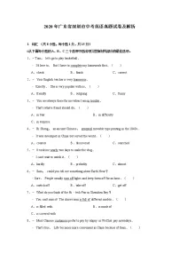 2020年广东省深圳市中考英语真题试卷及解析