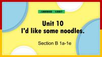人教新目标 (Go for it) 版七年级下册Unit 10 I’d like some noodles.Section B集体备课ppt课件
