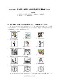 （浙江温州）2020-2021学年第二学期七年级英语教学质量检测（一）（外研版）