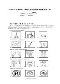 （浙江温州）2020-2021学年第二学期九年级英语教学质量检测（一）（外研版）