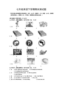 04.人教版七年级英语下册期末测试题_04（含听力，无答案）