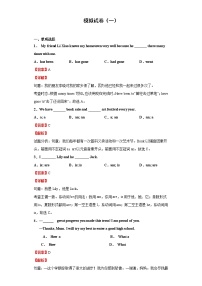 模拟试卷（一）（解析版）-2022年英语中考一轮复习考点透析（牛津译林 )