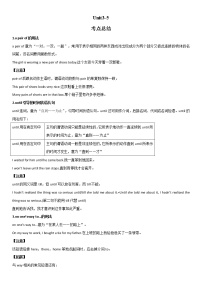 专题12九年级全一册 Unit3-5（解析版）-2022年英语中考一轮复习考点透析（人教新目标 )