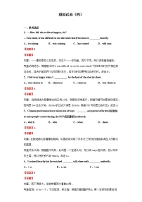 模拟试卷（四）（解析版）-2022年英语中考一轮复习考点透析（人教新目标 )