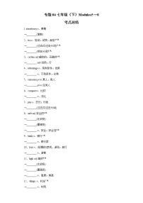 专题04七年级（下）Modules5～8（解析版）-2022年英语中考一轮复习考点透析（外研版)