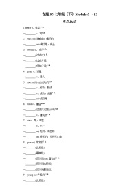 专题05七年级（下）Modules9～12（解析版）-2022年英语中考一轮复习考点透析（外研版)