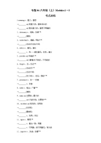 专题06八年级（上）Modules1～3（解析版）-2022年英语中考一轮复习考点透析（外研版)