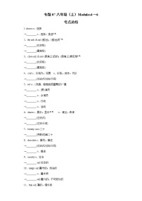 专题07八年级（上）Modules4～6（解析版）-2022年英语中考一轮复习考点透析（外研版)