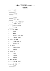 专题08八年级（上）Modules7～9（解析版）-2022年英语中考一轮复习考点透析（外研版)