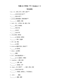 专题10八年级（下）Modules1～3（解析版）-2022年英语中考一轮复习考点透析（外研版)