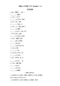 专题12八年级（下）Modules7～8（解析版）-2022年英语中考一轮复习考点透析（外研版)