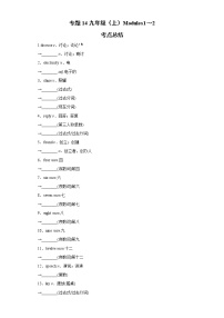 专题14九年级（上）Modules1～2（解析版）-2022年英语中考一轮复习考点透析（外研版)