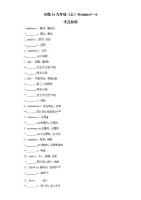 专题16九年级（上）Modules5～6（解析版）-2022年英语中考一轮复习考点透析（外研版)