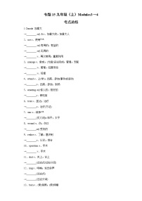 专题15九年级（上）Modules3～4（解析版）-2022年英语中考一轮复习考点透析（外研版)