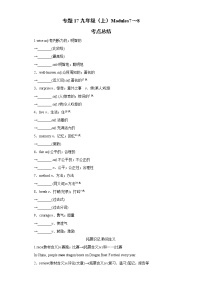 专题17九年级（上）Modules7～8（解析版）-2022年英语中考一轮复习考点透析（外研版)