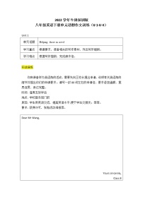 2022学年牛津深圳版八年级英语下册Unit 1—Unit 4话题作文训练（含答案）学案