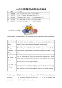 2022年中考英语最新热点阅读12 双减政策（含答案）练习题