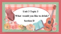 英语七年级上册Topic 3 What would you like to drink?教课ppt课件