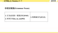 外研中考英语 03. 第一部分 七年级(上) Modules 5～7 PPT课件