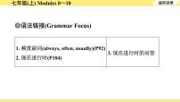 外研中考英语 04. 第一部分 七年级(上) Modules 8～10 PPT课件