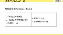 外研中考英语 07. 第一部分 七年级(下) Modules 9～12 PPT课件