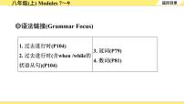 外研中考英语 11. 第一部分 八年级(上) Modules 7～9 PPT课件