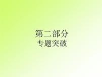 中考英语复习第二部分专题6读写综合PPT课件(广东专用)