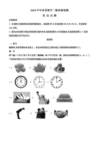 精品解析：2020年山东省菏泽市曹县毕业班教学质量检测（二模）英语试题(解析版+原卷版)