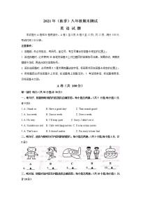 四川省成都市新都区2021-2022学年八年级上学期期末考试英语试题（word版 含答案）