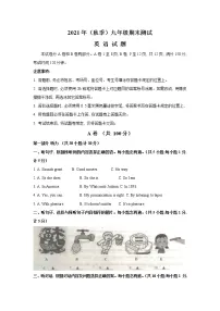 四川省成都市新都区2021-2022学年九年级上学期期末考试英语试题(word版 含答案)