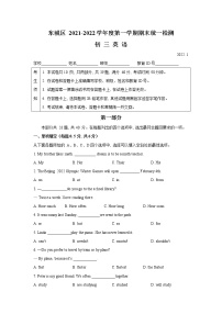 北京市东城区2021-2022学年九年级上学期期末统一检测英语试卷（word版 含答案）