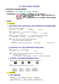 人教版中考英语单项选择解题技巧学案