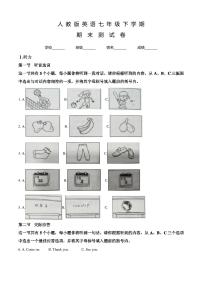 人教版七年级下册英语《期末考试试卷》含答案