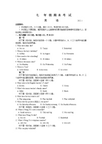 河南省濮阳市2021-2022学年七年级上学期期末考试英语试题（人教版）