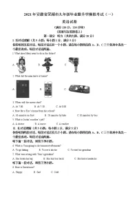 2021年安徽省芜湖市中考一模英语试题(无答案)