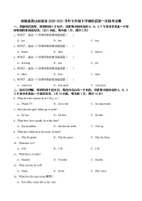 安徽省黄山市歙县2020-2021学年七年级下学期英语第一次段考试卷（含听力）