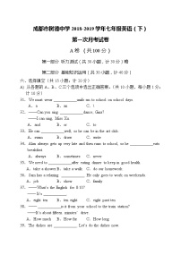 成都市树德中学2018-2019学年七年级英语（下）第一次月考试卷（含参考答案）