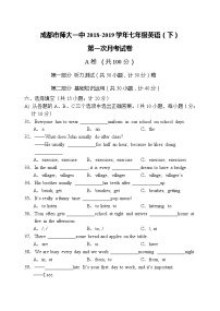 成都市师大一中2018-2019学年七年级英语（下）第一次月考试卷（含参考答案）