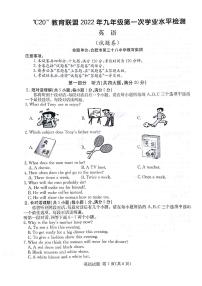 安徽省C20教育联盟2022年九年级第一次学业水平检测试卷英语