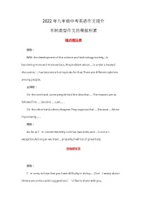 2022年九年级中考英语作文提升--不同类型的作文句型积累学案